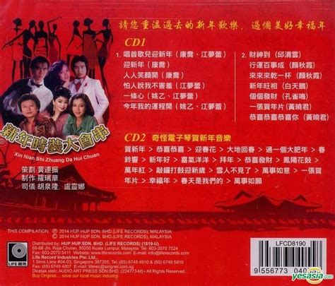 Yesasia Xin Nian Shi Zhuang Da Hui Chuan Malaysia Version Cd Various Artists Hup Hup