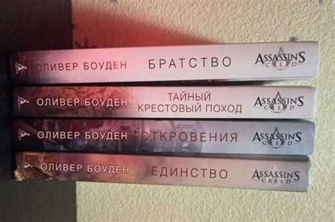 Книги Assassins creed Festima Ru Мониторинг объявлений