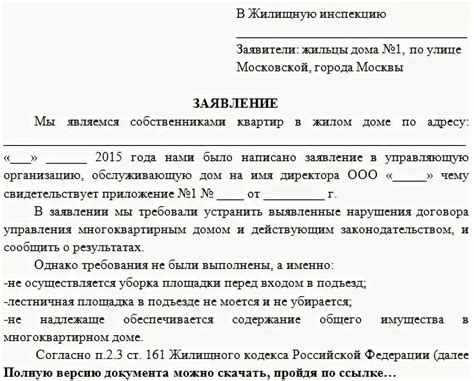 Жалоба в жилищную инспекцию как написать и подать образец