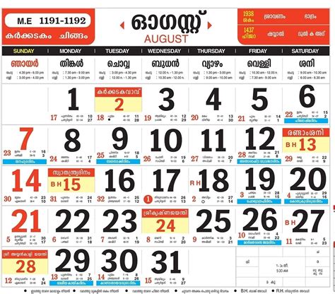 Malayalam Calender Of This Month