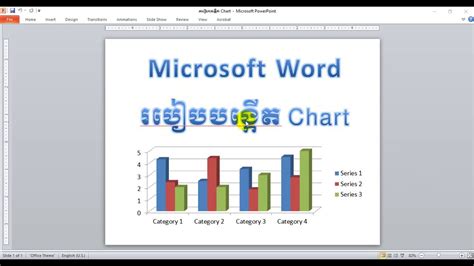 របៀបបង្កើត Chart How To Create Chart In Ms Word Youtube