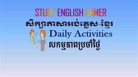 Special Daily English Learning For Khmer Students Youtube