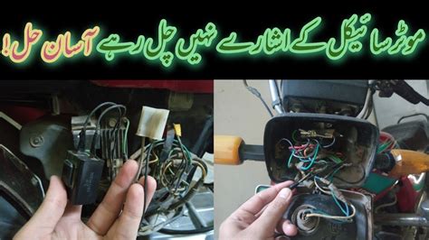 How To Repair Bike Indicators Bike Indicator Flasher Wiring In Urdu