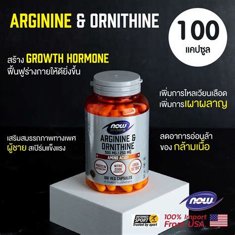 Arginine And Ornithine 500 Mg 100 Mg Veg Capsules วิตามินผู้ชาย ฟื้นฟูร่างกาย เสริม Growth