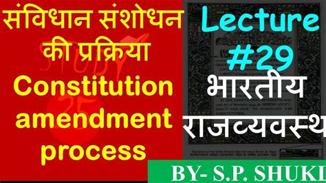 A constitutional amendment is a formal change to the text of the written constitution of a nation or state. संविधान संशोधन की प्रक्रिया | Constitution amendment ...