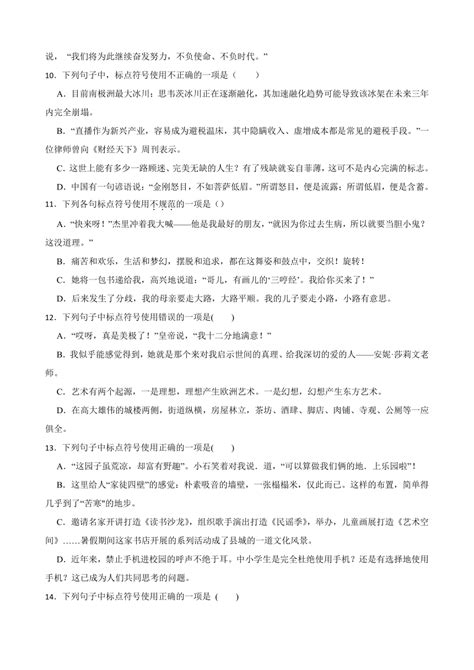 2023年中考语文标点符号的正确使用专题练习（含答案）21世纪教育网 二一教育