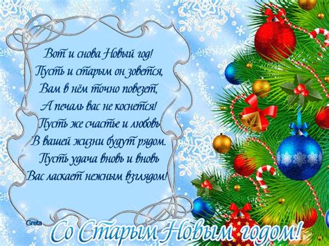 Гадания на старый новый год. Пожелания на Старый Новый Год 2020 открытки, поздравления ...