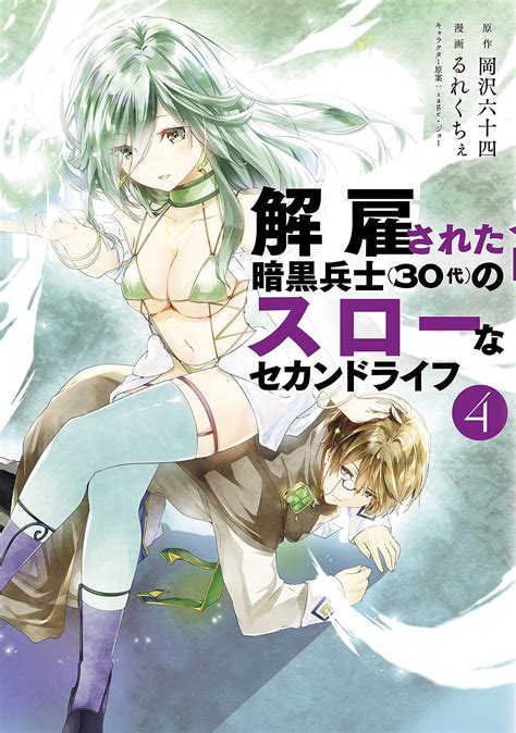 Kaiko Sareta Ankoku Heishi 30 Dai No Slow Na Second Life — Leer Manga En Línea Gratis Español
