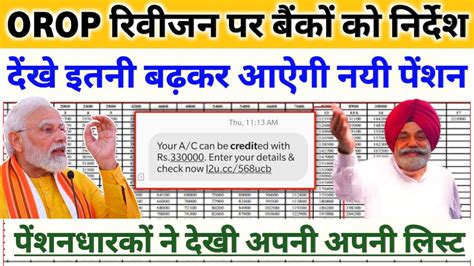 OROP Pension Revised New Table Published Check Increased Pension Orop Latest News YouTube
