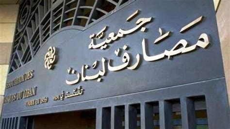 Association Of Banks Declares Closure On August 4 Lebanon News