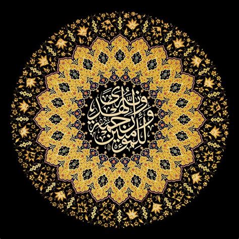 Arabic Calligraphy In Gold And Black With An Intricate Floral Design On
