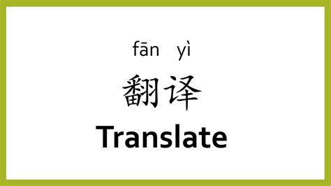 How do you translate gene into mandarin and pheobe into mandarin and sophie into mandarin? How to say "translate" in Chinese (mandarin)/Chinese Easy ...