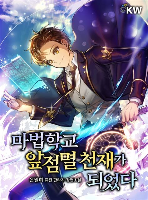 Korean - I become flashing genius at the magic academy | Novel Updates