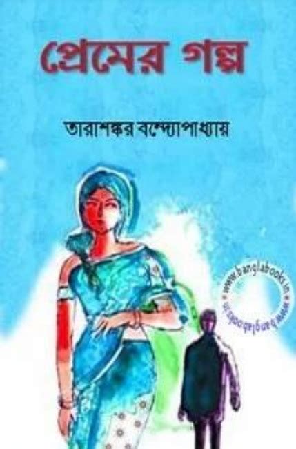 Premer Golpo By Tarasankar Bandyopadhyay Pdf Bangla Book