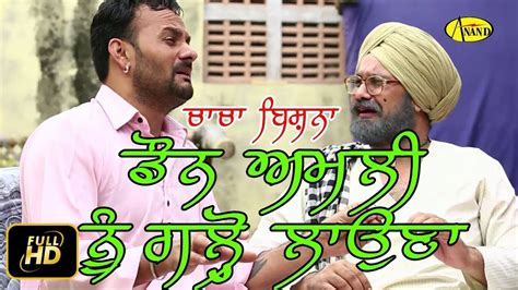 Chacha Bishna L Don Amli Nu Galon Launa L New Punjabi Funny Comedy Video 2022 L Anand Movies