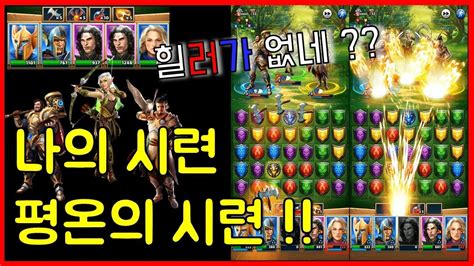 Feel free to discuss anything related to empires & puzzles here, that doesn't fit into any other categories! Empires&puzzles 평온의 시련 !! - YouTube