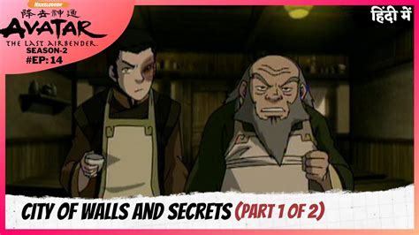 Avatar The Last Airbender S2 Episode 14 Part 1 City Of Walls And Secrets Youtube