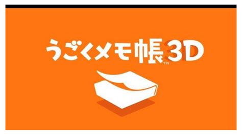 任天堂、『うごくメモ帳 3d』公式youtubeチャンネルを開設 ─ 第1回コンテスト「マリオあるある」入選作品を公開 インサイド