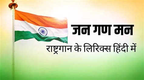 National Anthem Lyrics In Hindi Jan Gan Man Adhinayak Jaya Hey Written