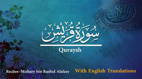 Surah Quraysh With English Translation Beautiful Quran Recitation