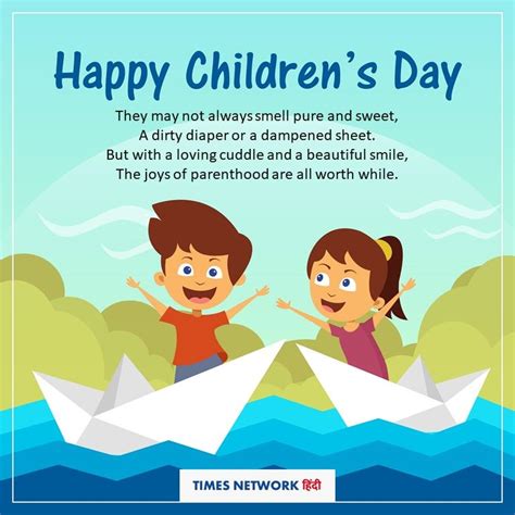 Happy Childrens Day Childrens Day Bal Diwas Wishes 2019 बाल दिवस