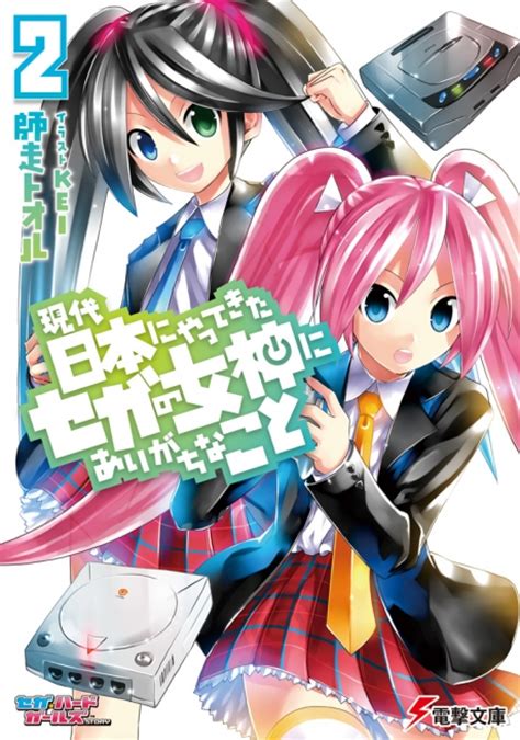 Sega Hard Girls Anime Gets Release Date Novel Vol 2 Gets