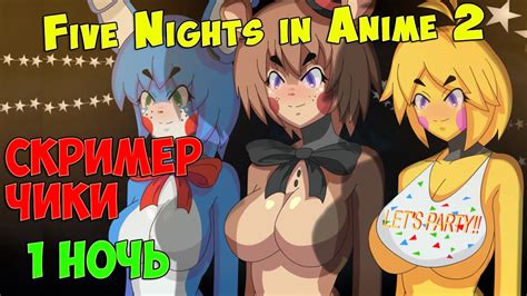 Five Nights In Anime 2 Скример Чики Youtube
