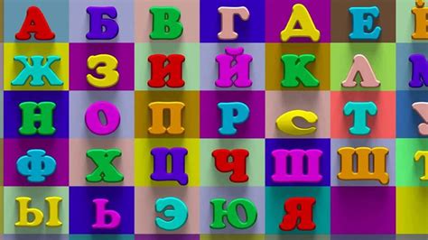 РАЗВИВАЮЩИЕ МУЛЬТФИЛЬМЫ УЧИМ БУКВЫ Russian Alphabet Alphabet Songs