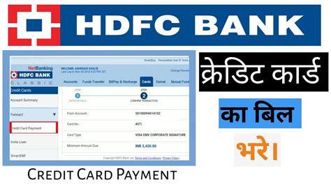 Hdfc credit cards are the most used credit card in india and it provides you visa and mastercard options along with here you will learn how to make hdfc credit card bill payment online via other banks as well as hdfc bank. How to Pay HDFC Credit card Bill | Credit card Bill Payment Online | क्रेडिट कार्ड पेमेंट - YouTube