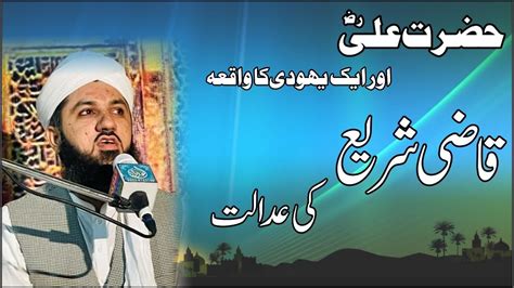 Hazrat Ali R A Or Aik Yahodi Ka Waqia Dr Muhammad Abu Bakar Siddique