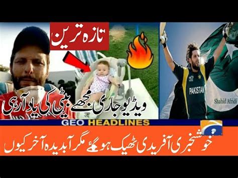 Shahid afridi Latest Health Report|Shahid afridi new video for Fans|Latest news Afridi - YouTube