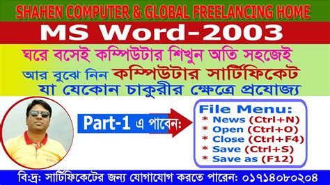 Microsoft Word 2003 Tutorial In Bangla Part 1 মাইক্রোসফট ওয়ার্ড ২০০৩