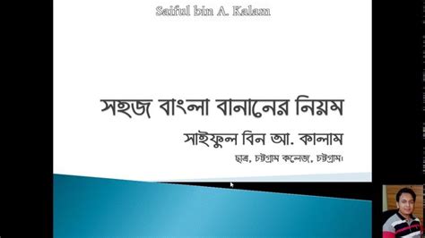 Bangla Spelling Rule