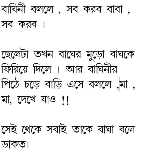 Chhoto Der Bangla Chora Ar Golpo