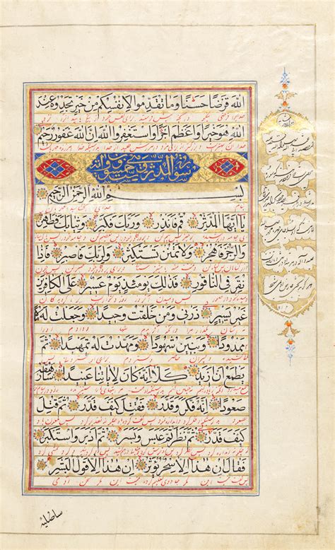 bonhams an illuminated qur an qajar persia 19th century