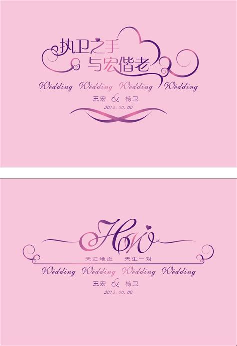 Download as many designs as you need. China Logo design-Font design(51) Wedding invitations logo ...