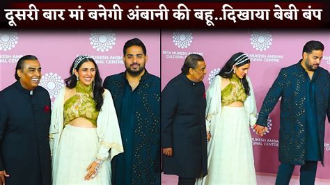 Akash Ambanis Wife Shloka Mehta Pregnant Again Flaunt Her Baby Bump