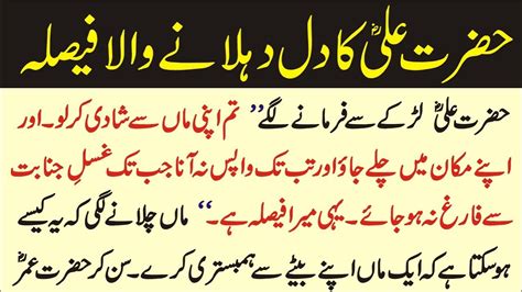 Mola Ali Ka Waqia Hazrat Ali Stories In Urdu Rajab Islamic