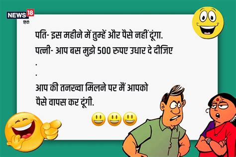 funny jokes in hindi on husband and wife