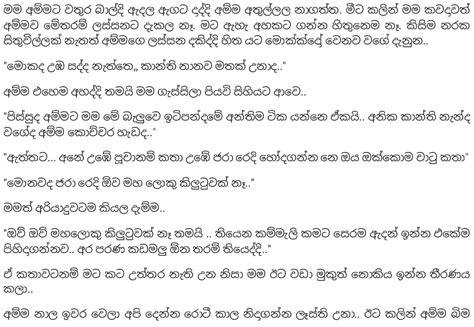 ගෙදරකවගඛීම Sinhala Wal Katha