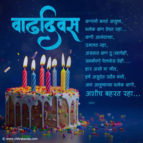 Marathi Kavita Baharat Raha Marathi Birthday Greetings