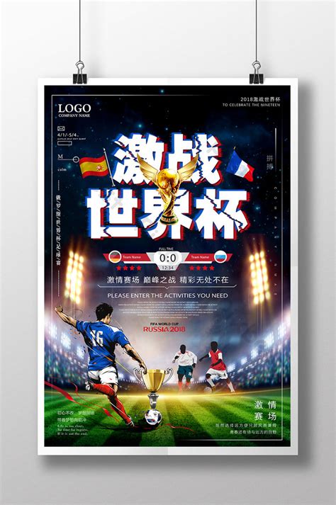 creative passion world cup football match poster psd free download pikbest
