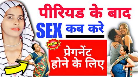 Period Ke Baad Kab Sex Kare Ki Pregnant Ho Jaaye Drsurabhisolanki Youtube