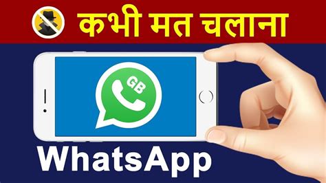 Gb Whatsapp Harmfulgb Whatsapp Safe Or Not In Hindigb Whatsapp