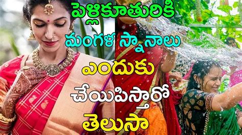 Mangala Snanam Traditional Hindu Wedding Interesting Facts Viral News Flashnews Youtube