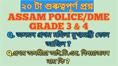Assam Dme Dhsfw Assam Police Assam All Exam General Knowledge For