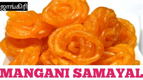 Many think jangri sweet recipe making is very difficult but it is in fact very simple once you get the ratios right. உளுந்து போதும் ஜாங்கிரி ரொம்ப ஈஸியா செய்யலாம்/Diwali special sweet recipe/JANGIRI Recipe in ...
