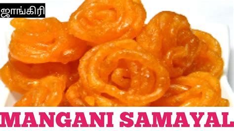 Diwali sweets recipe/இரண்டு பொருள் போதும்/ஜாங்கிரி/jangiri sweet recipe in tamil/how to make jangiri. உளுந்து போதும் ஜாங்கிரி ரொம்ப ஈஸியா செய்யலாம்/Diwali special sweet recipe/JANGIRI Recipe in ...