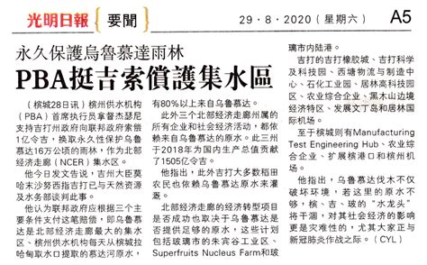 Sin pin daily was headquartered in penang. myPBA - Media Reports