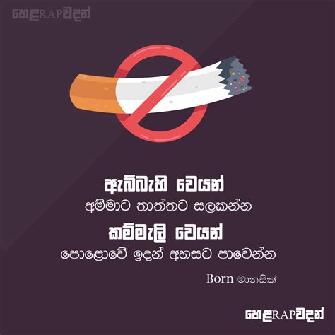 Maybe you would like to learn more about one of these? හෙළ රැප් වදන් - Hela Rap Wadan - Home | Facebook
